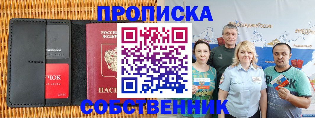 прописка 2025 в Верхнем Уфалее